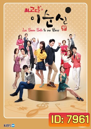 Lee Soon Shin Is The Best ชุดที่1 (ยังไม่จบ)