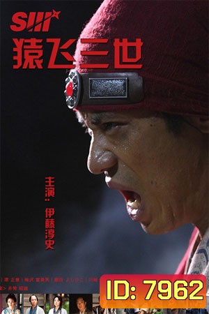 Sarutobi Sansei