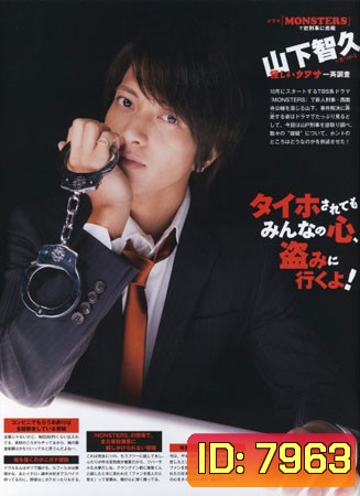 Monster Yamashita Tomohisa