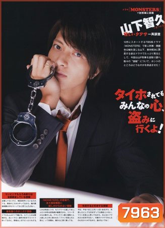 Monster Yamashita Tomohisa