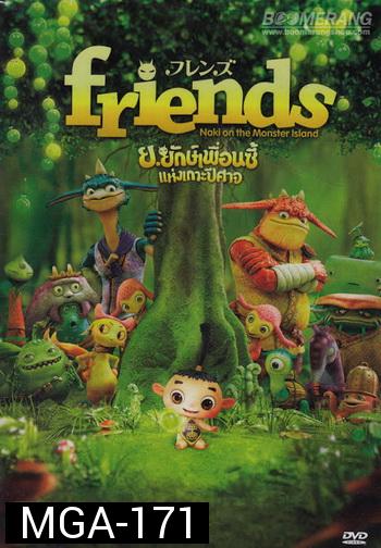Friends: Naki On The Monster Island ย.ยักษ์เพื่อนซี้แห่งเกาะปีศาจ