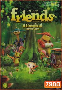 Friends: Naki On The Monster Island ย.ยักษ์เพื่อนซี้แห่งเกาะปีศาจ