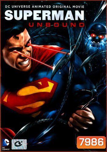 Superman: Unbound ซูเปอร์แมน ศึกหุ่นยนต์ล้างจักรวาล