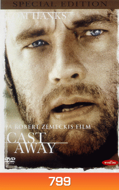 CAST AWAY คนหลุดโลก
