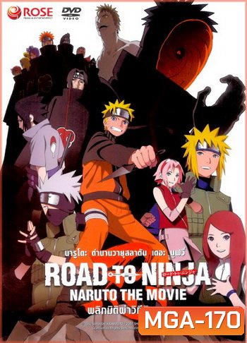 Naruto The Movie 9 นารูโตะ ตำนานวายุสลาตัน เดอะมูฟวี่ ตอน พลิกมิติผ่าวิถีนินจา Naruto The Movie: Road To Ninja