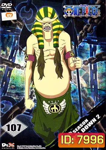 One Piece: 13th Season Impel Down 2 (107) วันพีช ปี 13 แผ่นที่ 107