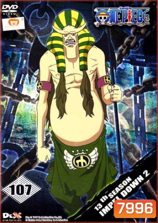 One Piece: 13th Season Impel Down 2 (107) วันพีช ปี 13 แผ่นที่ 107