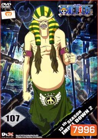 One Piece: 13th Season Impel Down 2 (107) วันพีช ปี 13 แผ่นที่ 107