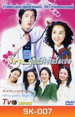 Be Strong, Geum-soon! (2005) กึมซุน...ลุ้นหัวใจให้รักเธอ