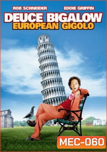Deuce Bigalow European Gigolo ไม่หล่อแต่เร้าใจ 2