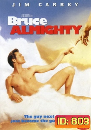 Bruce Almighty บรู๊ซ ออลไมตี้ 7 วันนี้ พี่ขอเป็นพระเจ้า