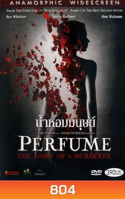 PERFUME น้ำหอมมนุษย์