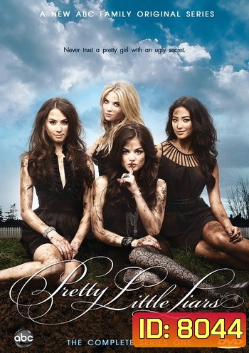 Pretty Little Liars Season 1 สวยแสบแอบซ่อนร้าย ปี 1