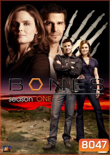 Bones Season 1 โบนส์ พลิกซากปมมรณะ ปี 1