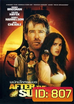 AFTER THE SUNSET พยัคฆ์โครตเพชร