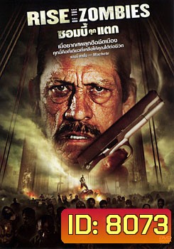 Rise Of The Zombies ซอมบี้คุกแตก