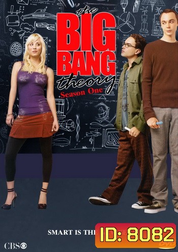 The Big Bang Theory Season 1 ทฤษฎีวุ่นหัวใจ ปี 1
