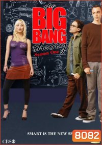 The Big Bang Theory Season 1 ทฤษฎีวุ่นหัวใจ ปี 1