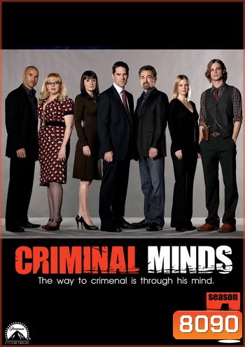 Criminal Minds Season 4 อ่านเกมอาชญากร ปี 4