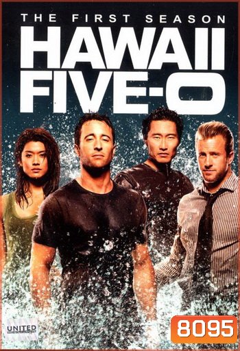 Hawaii Five-O Season 1 มือปราบฮาวาย ปี 1
