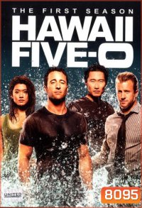 Hawaii Five-O Season 1 มือปราบฮาวาย ปี 1