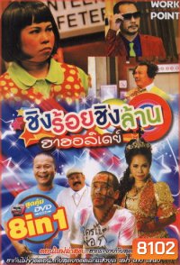 ชิงร้อยชิงล้าน ฮาฮอลิเดย์