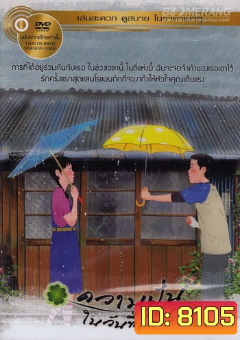 Green Days ความฝันในวันที่สดใส