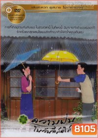 Green Days ความฝันในวันที่สดใส