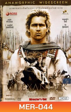 ALEXANDER อเล็กซานเดอร์ มหาราชชาตินักรบ