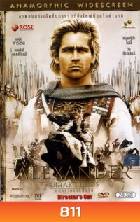 ALEXANDER อเล็กซานเดอร์ มหาราชชาตินักรบ