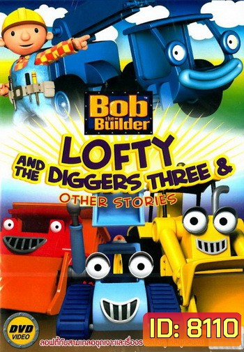 Bob The Builder Lofty And The Diggers Three ลอฟตี้กับสามเกลอขุดเจาะ