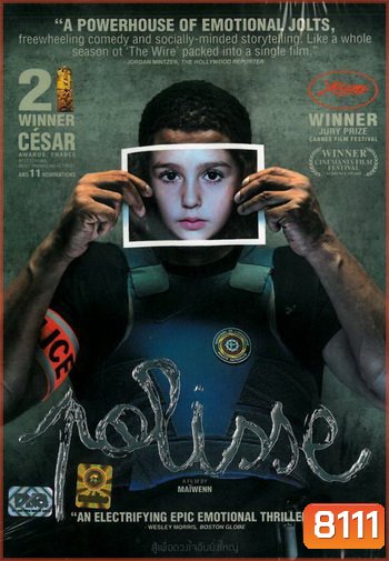 Polisse สู้เพื่อดวงใจอันยิ่งใหญ่