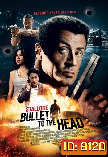 Bullet To The Head กระสุนเดนตาย