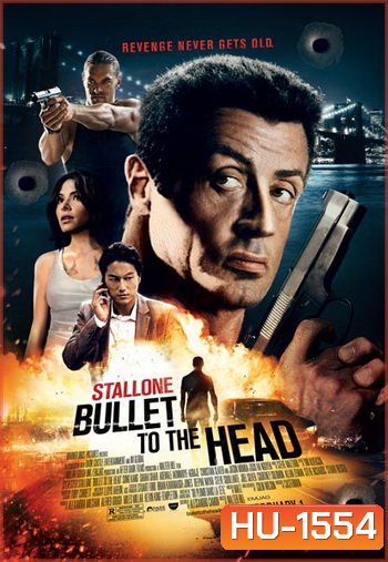 Bullet To The Head กระสุนเดนตาย