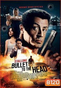 Bullet To The Head กระสุนเดนตาย