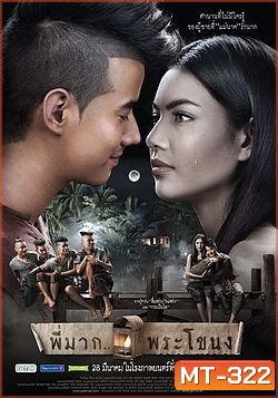 พี่มาก...พระโขนง (Pee Mak)