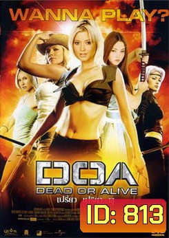 DOA เปรี้ยว เปรียว ดุ