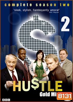 HUSTLE Season 2 แก๊งค์ตุ๋นระเบิด เชิดเงินสนั่นเมือง ปี 2