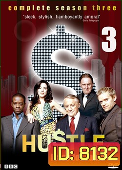 HUSTLE Season 3 แก๊งค์ตุ๋นระเบิด เชิดเงินสนั่นเมือง ปี 3