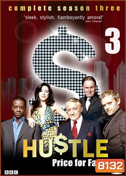 HUSTLE Season 3 แก๊งค์ตุ๋นระเบิด เชิดเงินสนั่นเมือง ปี 3
