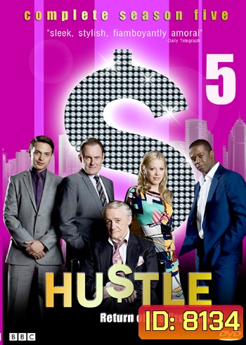 HUSTLE Season 5 แก๊งค์ตุ๋นระเบิด เชิดเงินสนั่นเมือง ปี 5
