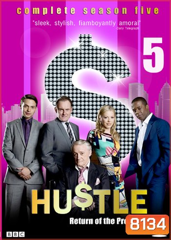 HUSTLE Season 5 แก๊งค์ตุ๋นระเบิด เชิดเงินสนั่นเมือง ปี 5