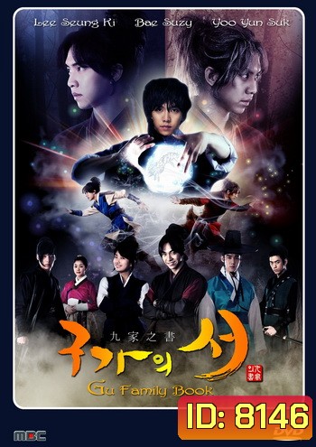 Gu Family Book คังชิ คัมภีร์ตระกูลจิ้งจอก (Kangchi, the Beginning)
