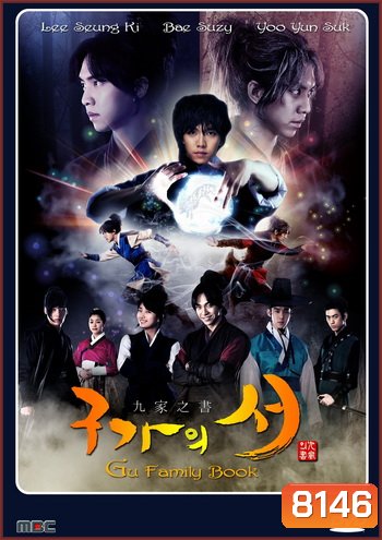 Gu Family Book คังชิ คัมภีร์ตระกูลจิ้งจอก (Kangchi, the Beginning)