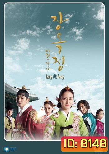 Jang Ok Jung Live for Love จางอ๊กจอง ตำนานรักแห่งจอมนาง