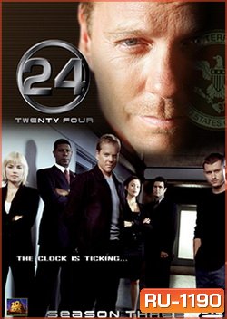 24 Hours Season 3 : 24 ชั่วโมงอันตราย ปี 3
