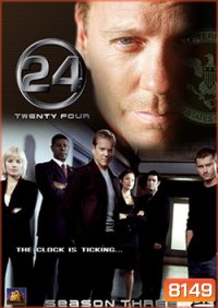 24 Hours Season 3 : 24 ชั่วโมงอันตราย ปี 3
