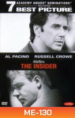 THE INSIDER คดีโลกตะลึง
