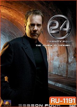 24 Hours Season 4 : 24 ชั่วโมงอันตราย ปี 4