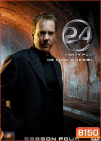 24 Hours Season 4 : 24 ชั่วโมงอันตราย ปี 4